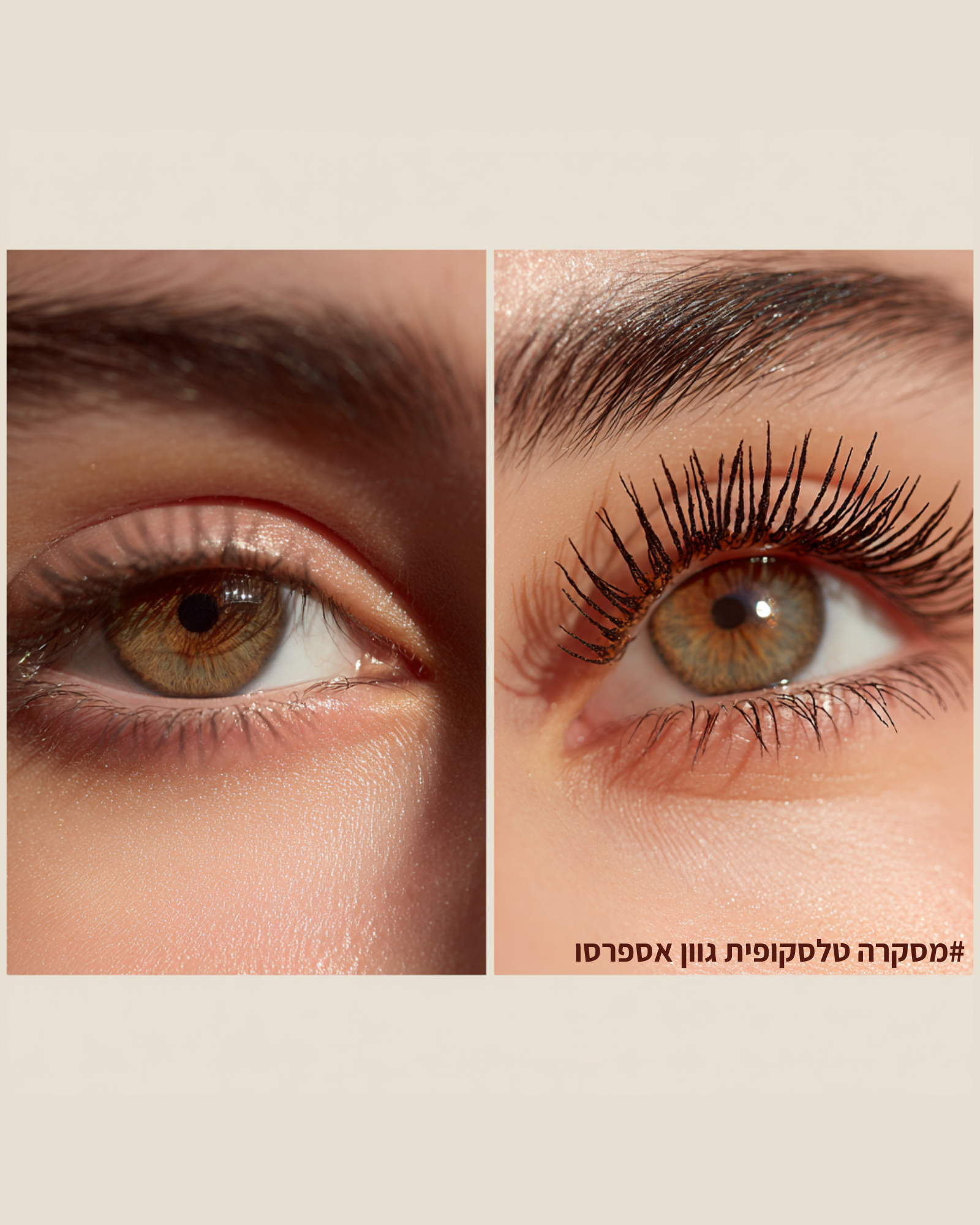 מסקרת ריסים טלסקופית – Espresso Brown (חום אספרסו)