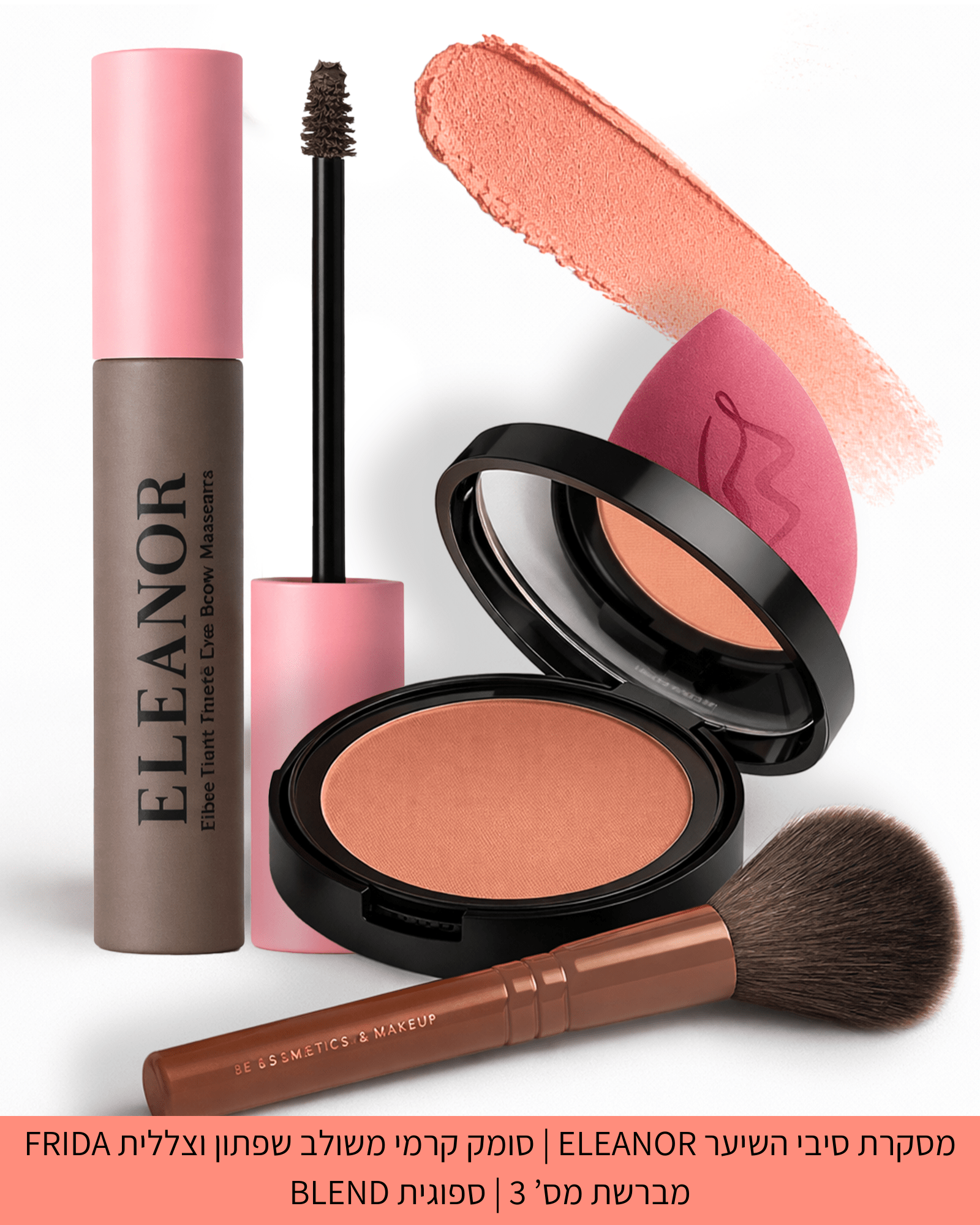 The Perfect Glow Bundle | ערכת המראה המושלם - Be La Belle CosmeticsBe La Belle Cosmetics