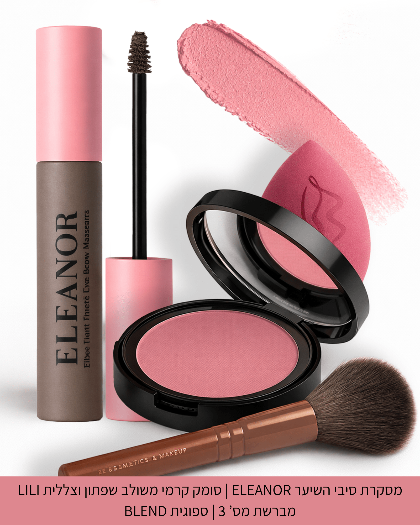 The Perfect Glow Bundle | ערכת המראה המושלם - Be La Belle CosmeticsBe La Belle Cosmetics