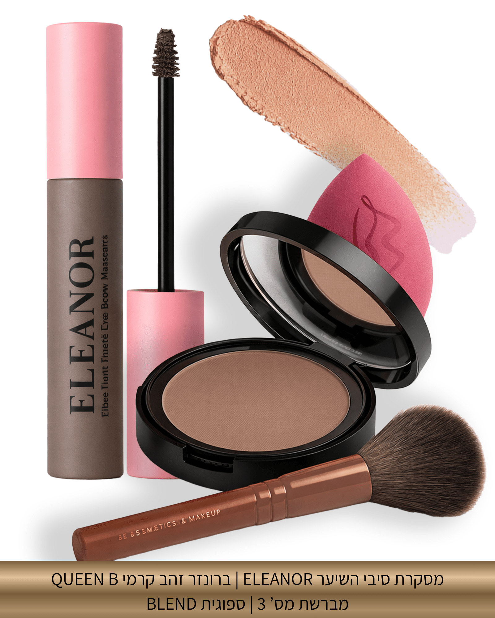 The Perfect Glow Bundle | ערכת המראה המושלם - Be La Belle CosmeticsBe La Belle Cosmetics